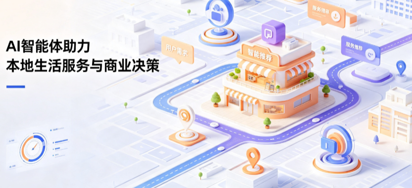 上饶市线下门店经营升级：AI 智能体 Geo 优化赋能连锁商业全域经营决策