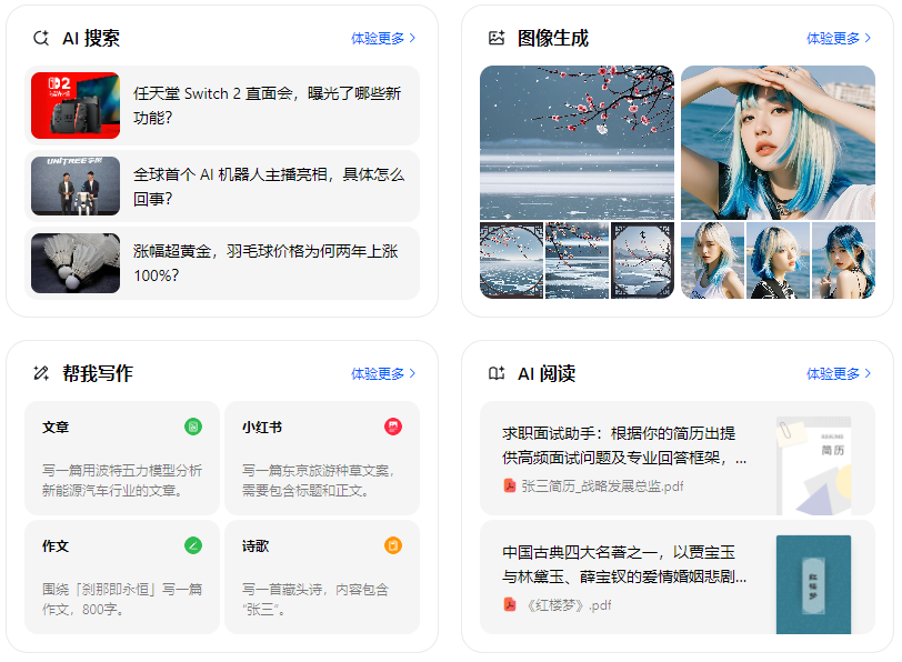 上饶市智能搜索迎来升级 豆包搜索优化重塑线上内容运营方式