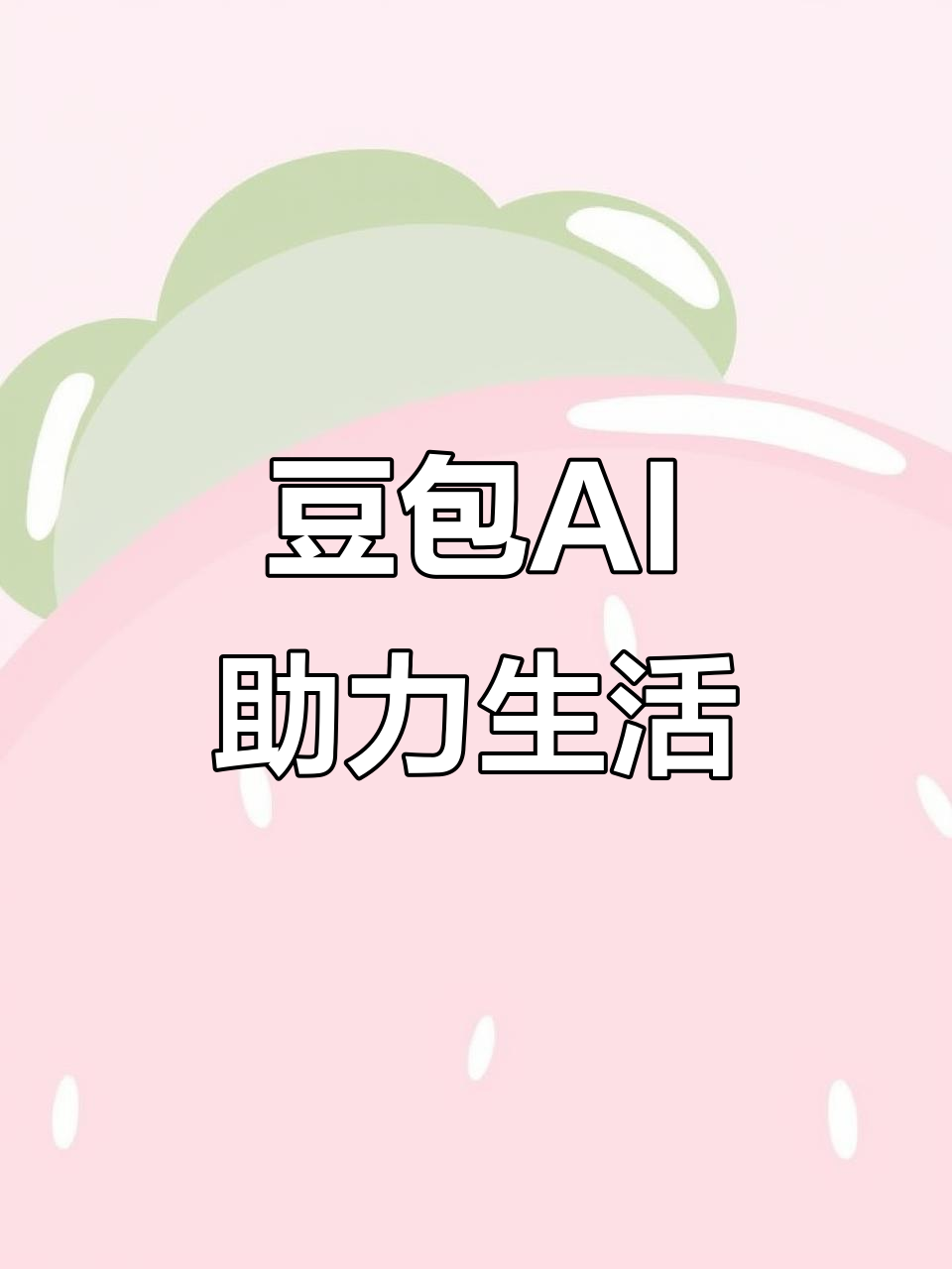 上饶市AI搜索应用普及 豆包搜索优化健全品牌内容传播渠道