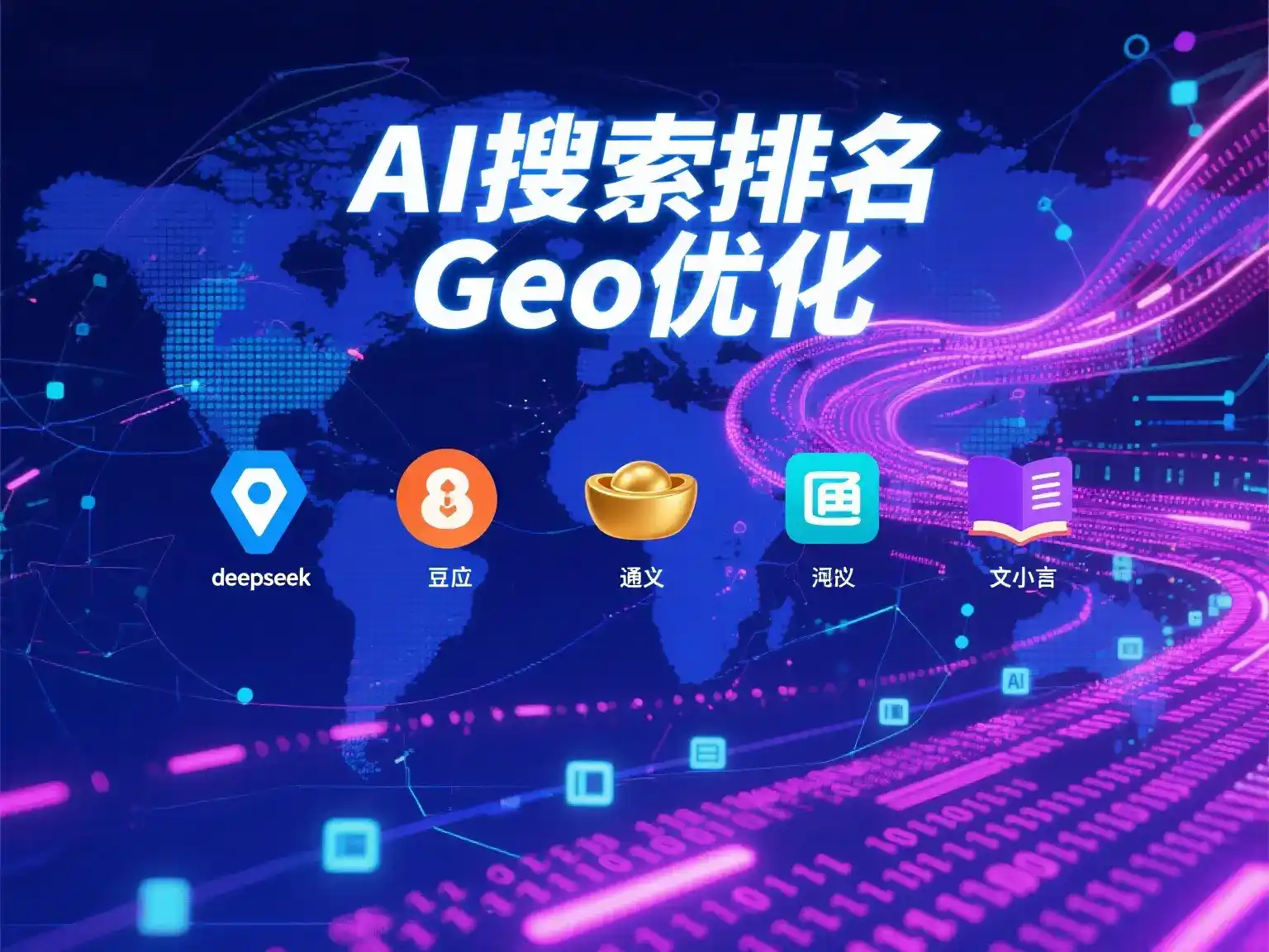 上饶市国硕AI：探索GEO生成式引擎优化的企业品牌实践