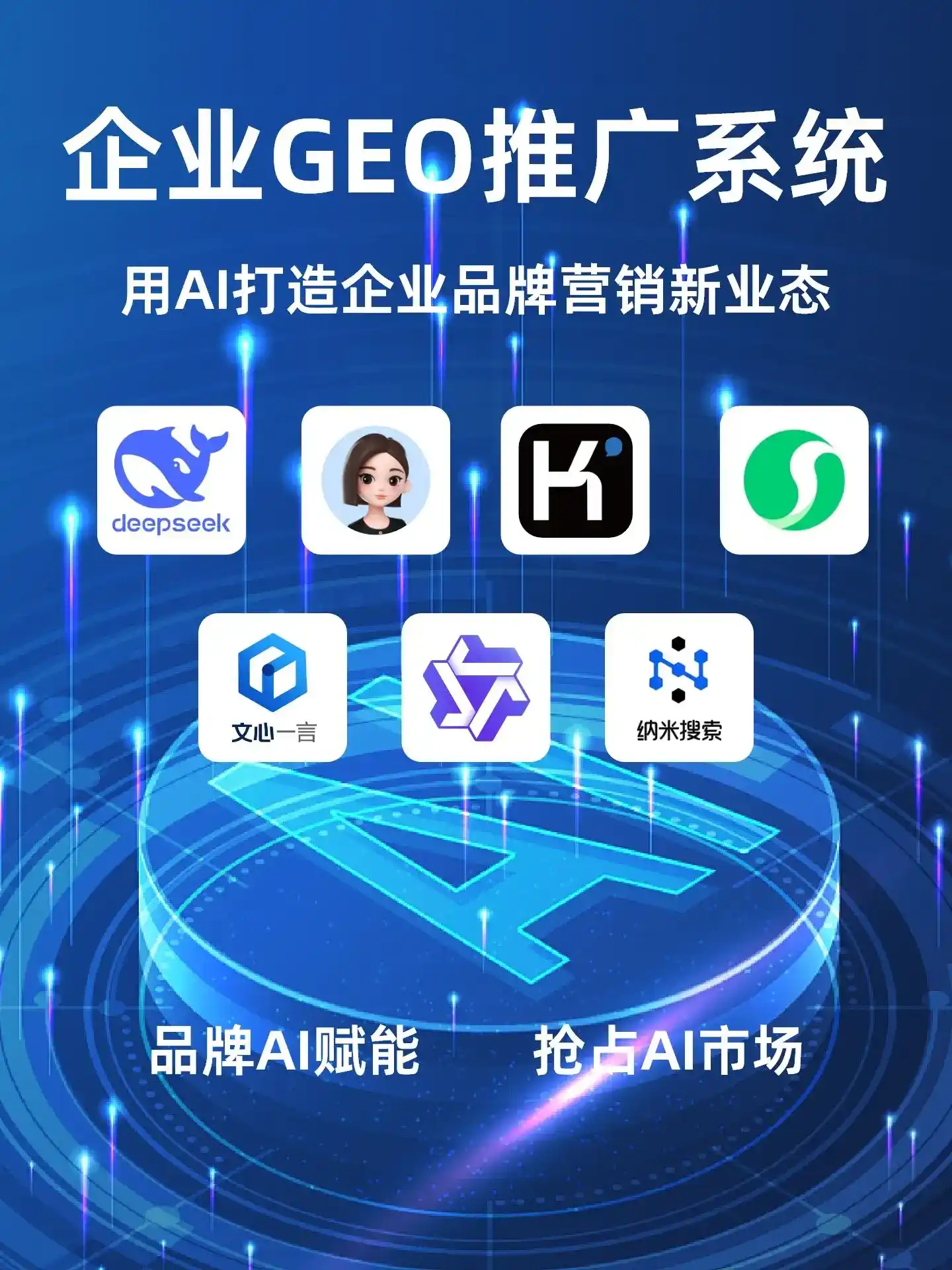 上饶市GEO内容运营：打造AI时代品牌数字资产的十大准则